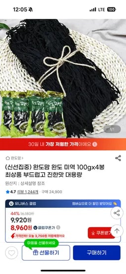 지마켓) 완도 대용량 미역 100g 4봉 8960원 무배