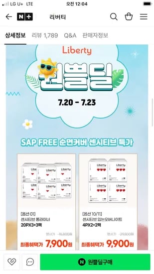 원쁠딜 리버티 유기농 센시티브 롱라이너 20P 6팩 7,900원