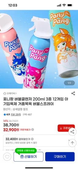 지마켓) 포니팡 버블클렌저 200ml 3컬러 12개입 32,900원