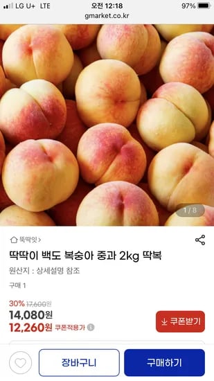 지마켓) 딱딱이 백도 복숭아 중과 2kg 12260원