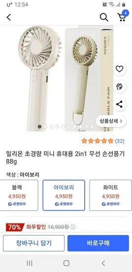 쿠팡) 일리온 BLDC 초경량 미니 휴대용 2in1 무선 손선풍기 88g 4950원