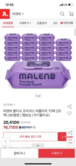 옥션) 마렌비 물티슈 프리셔스 퍼플터치 80평량 72매 20팩 17,340원 무배 (유클 16,110원)