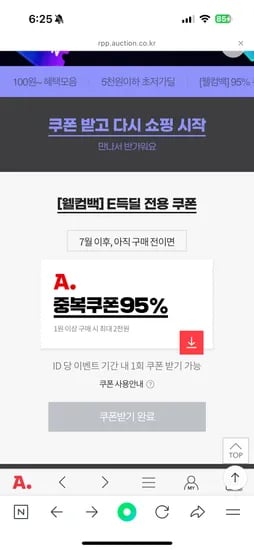 옥션) 웰컴백쿠폰 cu 이천원권 100원