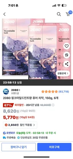 쿠팡)치약 2080 핑크마일드민트 6개 5770원