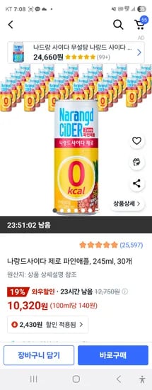 쿠팡) 나랑드사이다 파인애플 245ml 30개 10320원