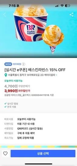 쿠팡) 베스킨라빈스 싱글킹 3990원