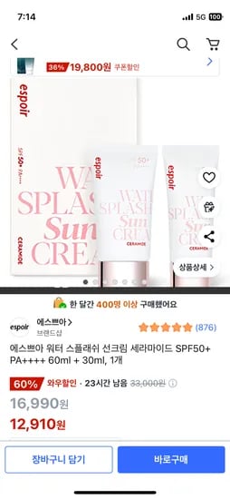 쿠팡 타임딜) 에스쁘아 워터스플래쉬 선크림 60ml+30ml 12,910원