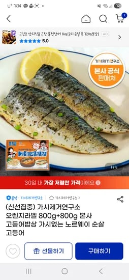 g마켓유클) 가시제거연구소 고등어밥상 오렌지라벨 800g+800g 26,840원