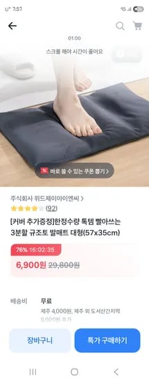 토스) 빨아쓰는 3분할 규조토 발매트 대형 (57x35cm) 6,900원 무배