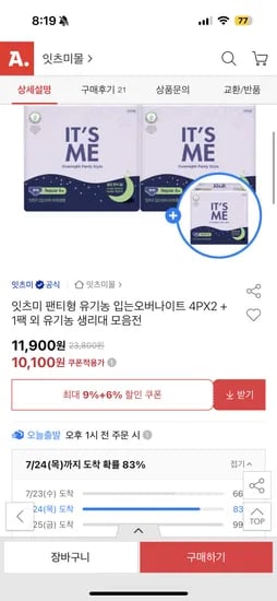 옥션) 잇츠미 팬티형 유기농 입는오버나이트 4PX2 + 1팩 10,100원