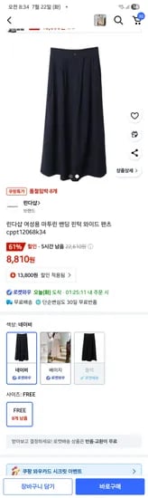 쿠팡) 핀덕 와이드 바지 8,810원 네이비/베이지