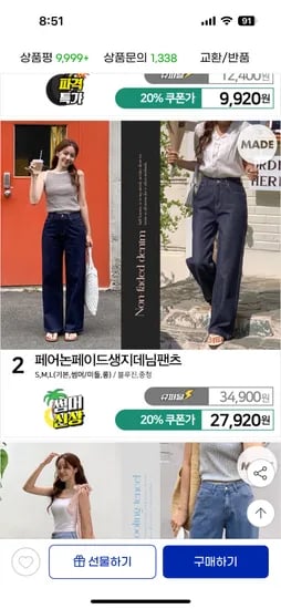 지마켓)페어논페이드 생지데님바지 27,920원 무배/무료반품가능