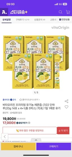 옥션)비타오리진 프리미엄 유기농 레몬즙 20g 14포 5박스 17,000원