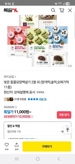 톡딜) 삼립 동물모양백설기 술떡, 오메기떡 2종 10,900원 (무배)