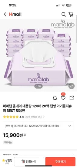 Hmall) 마마랩 올데이 대용량 아기물티슈 120매 20팩 15900원