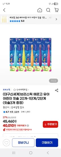 지마켓) 브리스틱 에르고 유아 어린이 칫솔 23개 40,010원 (개당 1740)
