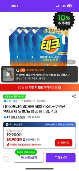 지마켓) 테크 베이킹소다+구연산 액체세제 1.8L 4개 15,900원 무배
