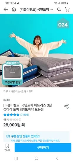 오늘의집)024홈 일반 5cm MS 사이즈 26010원부터~ 무배