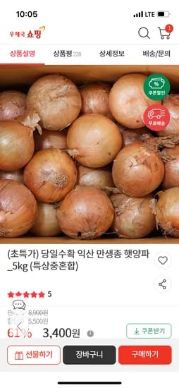 우체국쇼핑//양파 5kg 특상중 혼합 2,400원
