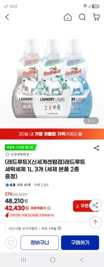 g마켓) 레드루트 세탁세제 1L 5개 개당 8,486원 +증정품