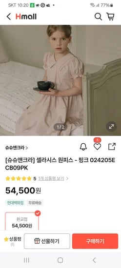 H몰) 슈슈앤크라 셀라시스 원피스 핑크 54,500원 무배