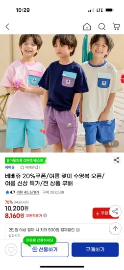 지마켓) 베베쥬 쿨워커 조거팬츠 8,160원 무배
