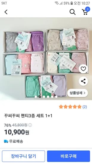 쿠팡 꾸씨꾸씨 아동팬티 3종세트 1+1 10,990원