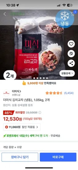 쿠팡프레쉬) 더미식 김치교자만두 1.05kg 2개 12,530원