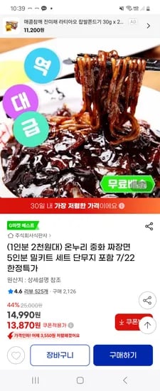 지마켓) 온누리 중화 짜장면 5인분 밀키트 세트 단무지 포함 13,870원