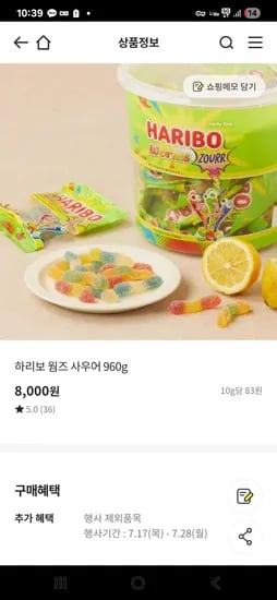 이마트) 하리보 웜즈사우어960g 8000원 핫딜