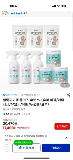 지마켓) 마이비 얼룩제거제 플러스 리필 400ml 3개 묶음 18,000원
