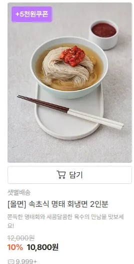 올면 명태회냉면 무배 1팩 12,500원 2팩 19,000원 3팩 25,500원 4팩 32,000원 무배