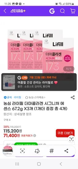 지마켓)신민아에센스 4개 71400원 핫딜