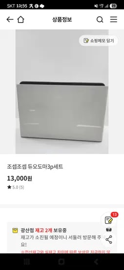 이마트 오프) 조셉조셉 듀오도마3p세트 13,000원