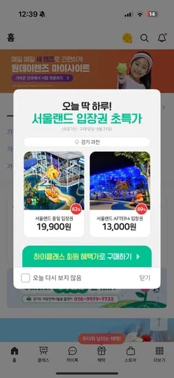 하이클래스) 서울랜드 종일권 19,900원/After 4  13,000원 (8/31까지)