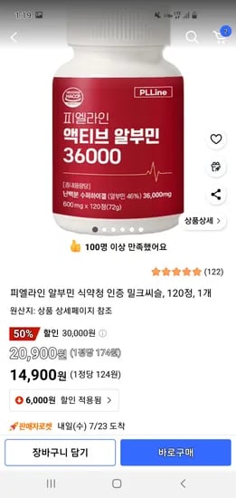 쿠팡) 알부민 밀크씨슬 120정(4개월분) 14,900원