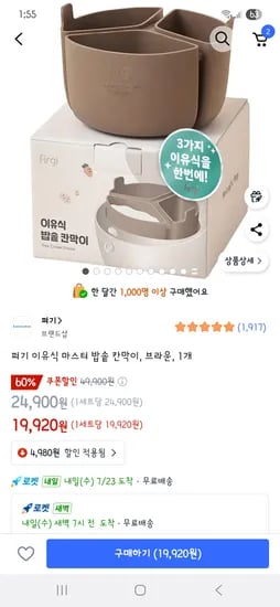 쿠팡) 퍼기 이유식 마스터 밥솥 칸막이 19,920원