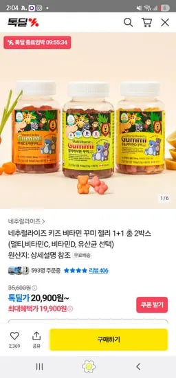 카카오) 네추럴라이즈비타민 꾸미 2통+본품+구미샘플2종 19,900원 무배