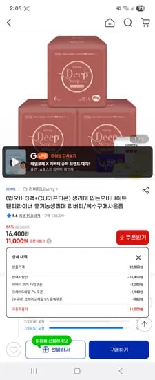 지마켓 리버티 스킨 딥슬립 입오버나이트 대형 6P 3팩+ CU2천원 체감 9,000원
