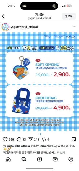 요거트월드x배달의민족) 요거트월트 위글위글 콜라보 보냉백 4900원, 키링 2900원