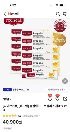 h몰) 레드씰 프로폴리스 치약 12개 40900원