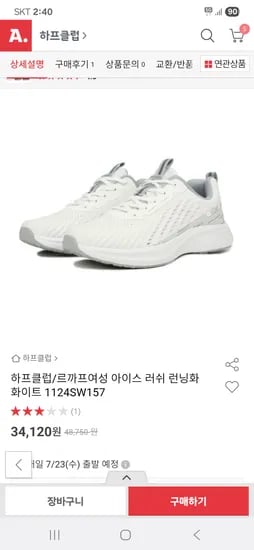 옥션)르까프 아이스 러쉬 런닝화(34,120원/무배)