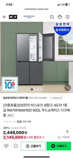 네이버 삼성공식파트너 케이디엘)삼성 4도어 비스포크 냉장고 카드 2,145,600원 무배