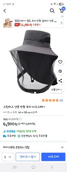 쿠팡) 그린허그 양봉 방충 모자 다크그레이 6,900원 무배
