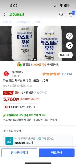 ㅋㅍ로켓프레쉬) 지역차O 파스퇴르900*2 5,760원