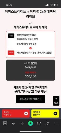 다이슨 공홈) 다이슨 에어스트레이트너 보상판매  최종혜택가 360,100원 초핫딜..