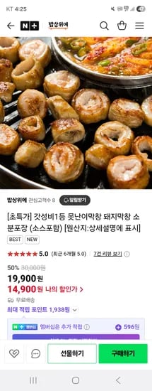 스팜 밥상위에)못난이막창 돼지막창 500g×2  14,900원 무배