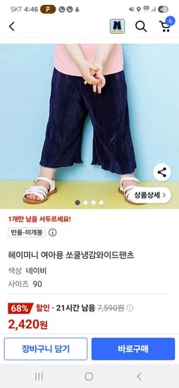 쿠팡) 품절-반품미개봉 쿨바지 90사쥬 2420원 반바지 110사쥬 1860원