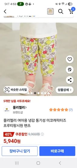 쿠팡) 몰리멜리 쿨바지 90-120사쥬 5,940원