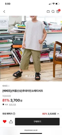 무무즈) 베베쥬 투데이민소매티셔츠 등 다양 3,520원 무배